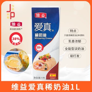 Yixi Ai Zhen 38%Laren Cream 1L*12 Boxing Boxing Fresh Cream 38 Cake Cake Cake Decorative Animal Cream