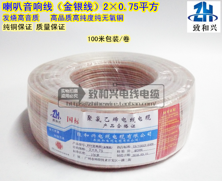 Pure copper audio cable 2*0 75 square transparent gold and silver wire radio amplifier speaker speaker cable audio cable 100 meters