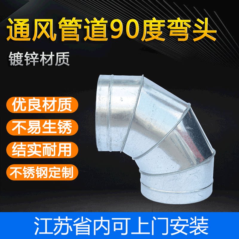 Galvanized White Iron Sheet Spiral Elbows 90 Degrees Adapter Smoke Vent Pipe Vent Pipe Fittings Seamless Welded Joints