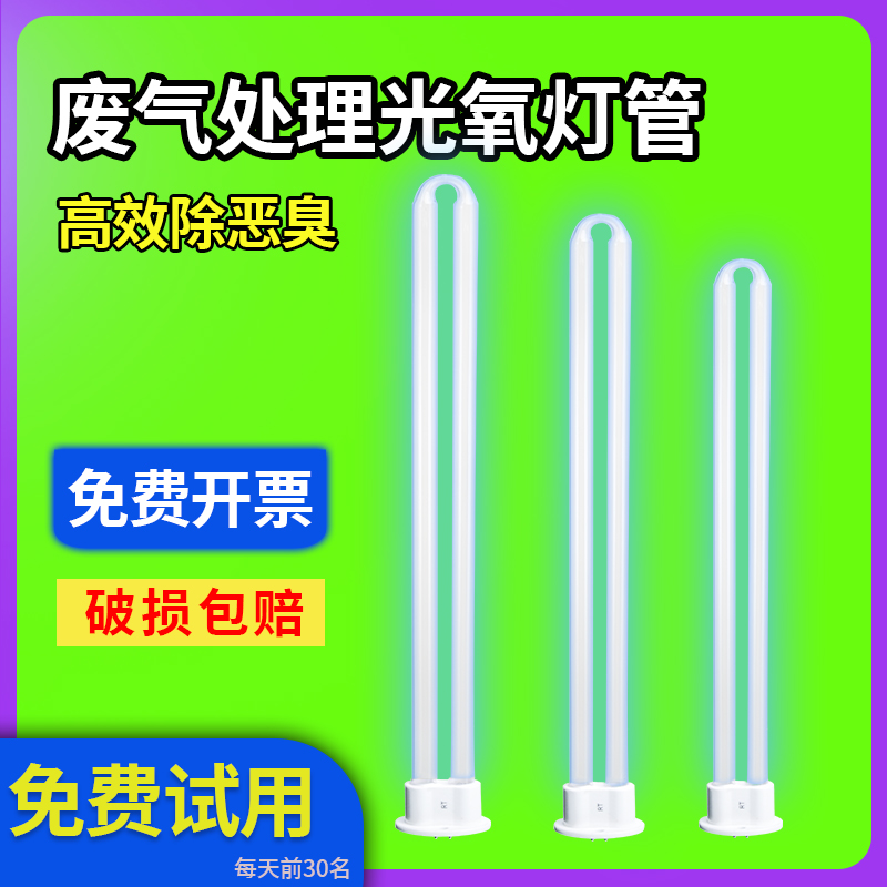 UV light oxygen lamp 150W Industrial waste gas treatment machine equipment Ozone photolysis catalytic lamp stabilizer