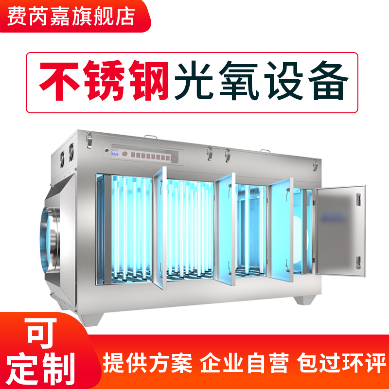 Stainless steel photooxygen exhaust gas treatment equipment activated carbon All plasma industrial catalytic purifier