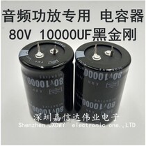 New black King Kong capacitor 80v10000uf 63v 50v 100v 10000uf amplifier audio capacitor
