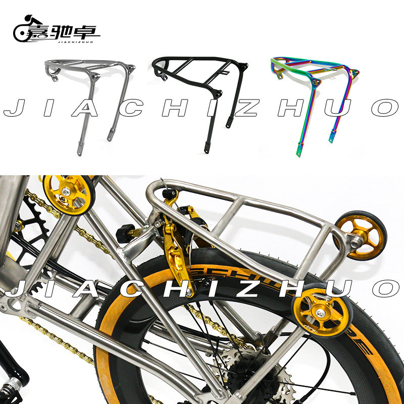 Jia Chi Zhuo bicycle titanium alloy small cloth Q version q16 inch rear shelf 20 inch rear shelf tail rack