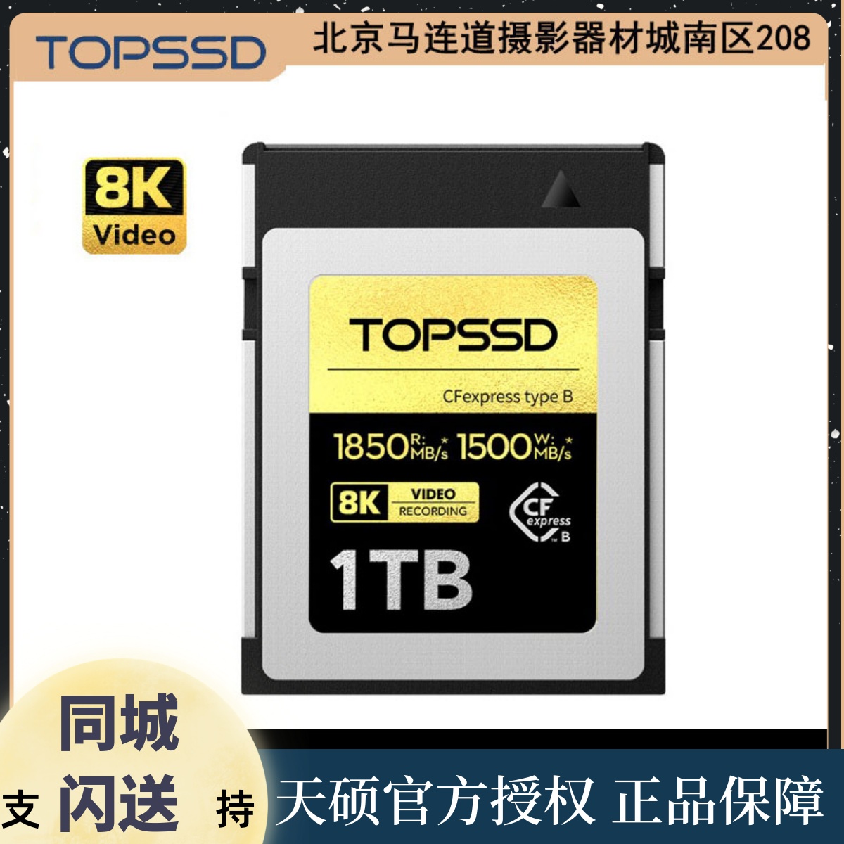 Tianshuo (TOPSSD) 1TB1850m s CFexpress memory card camera memory card 8K video
