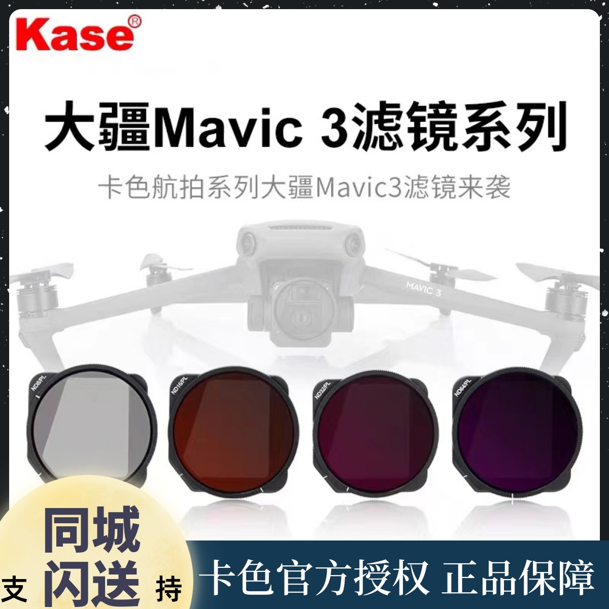 Kase Kase Card UAV Filter is suitable for DJI Mavic 3 Filter ND2-5 Reducer CPL Polarization