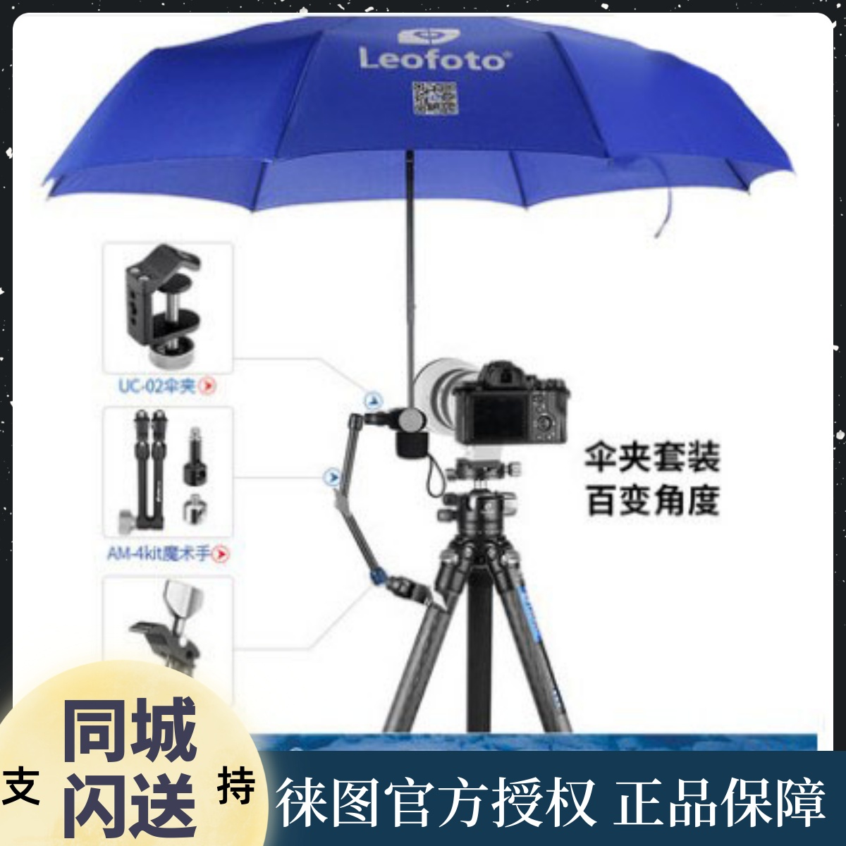 Touletoto UC-02 03 external foot tube central shaft accessory 100 variable angle umbrella clip suit