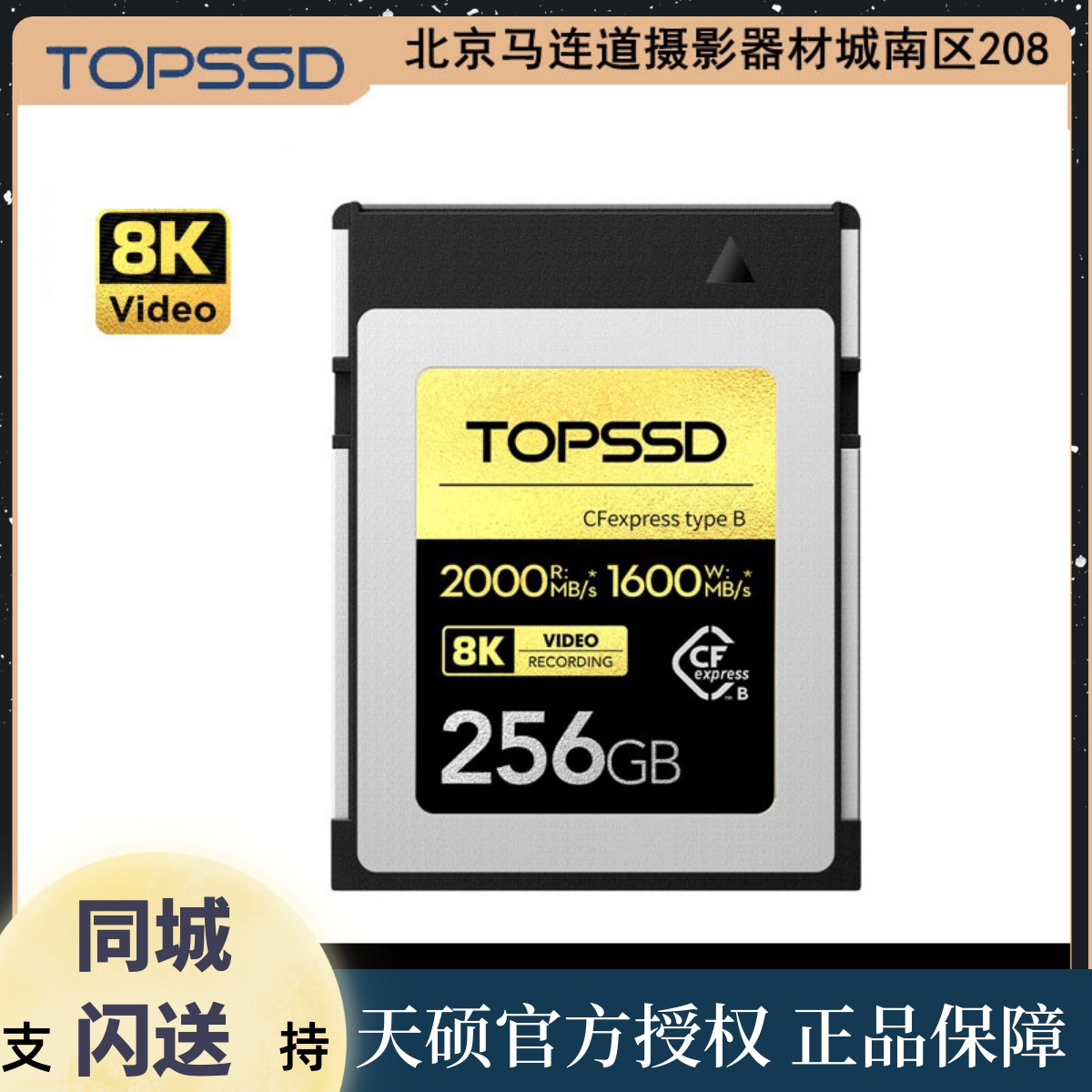 Master's (TOPSSD) 2000MBs 8K version CFexpress B High Speed Camera Memory Card 256GB