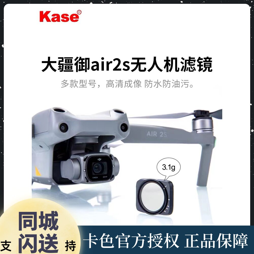 kase card color is suitable for DJI Air 2S drone GND gradient mirror polarization mirror ND decompression
