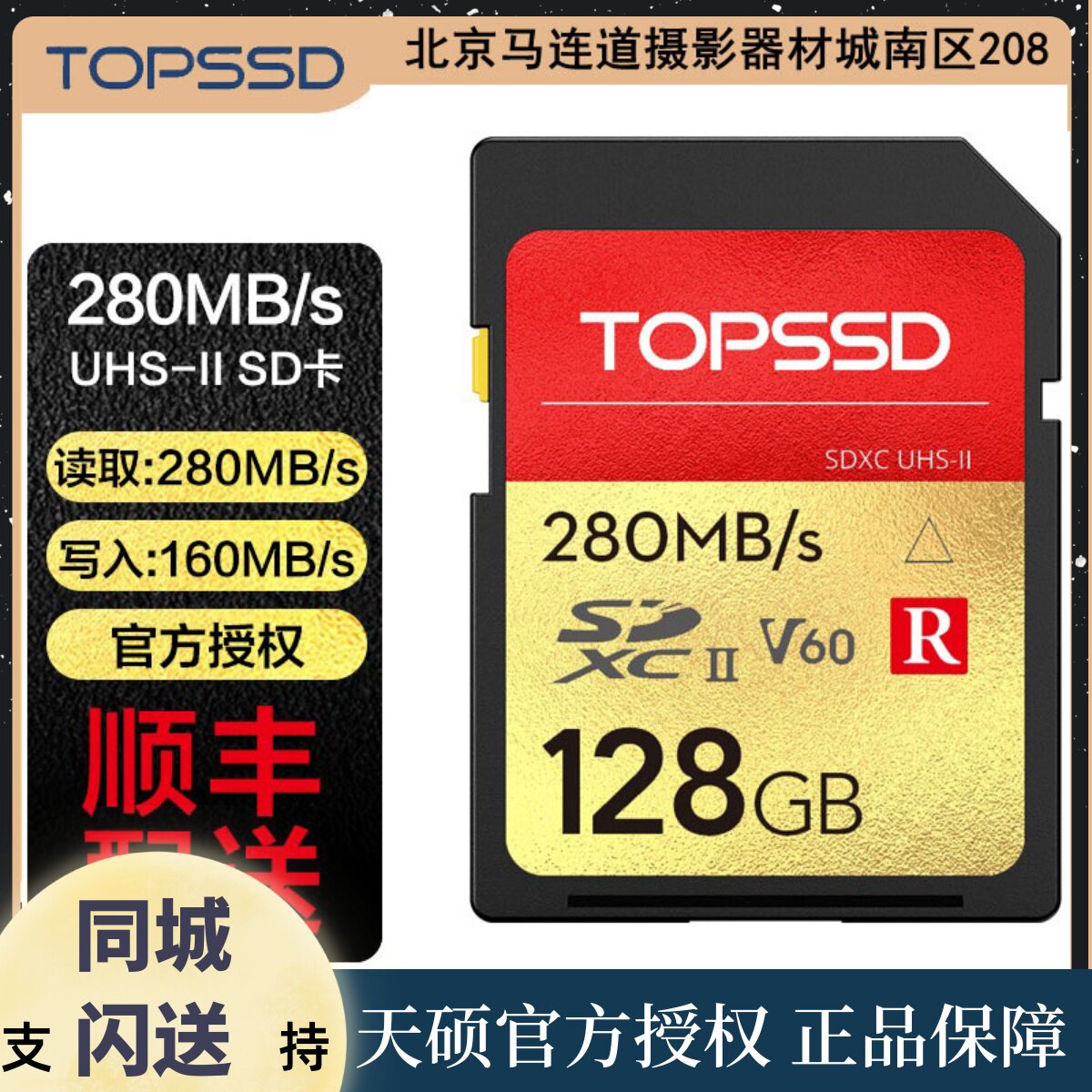 Skymaster (TOPSSD) 280MB s UHS-II Dual Core High Speed SD Memory Card _128GB