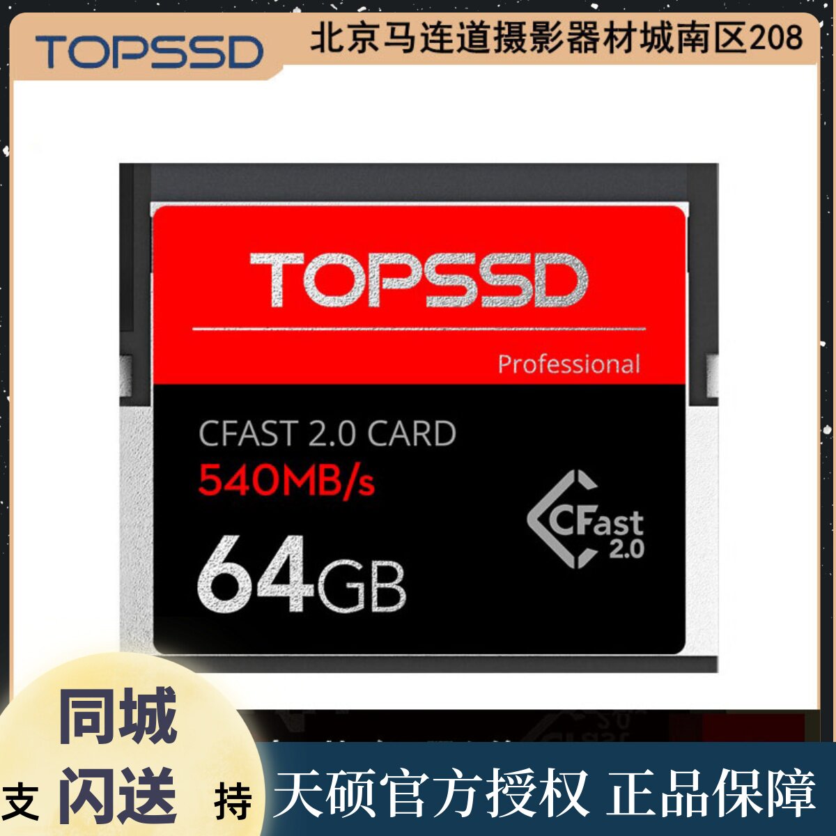 Tianshuo (TOPSSD) 540MB second professional image SLR camera high-speed card CFast2 0 card 128G