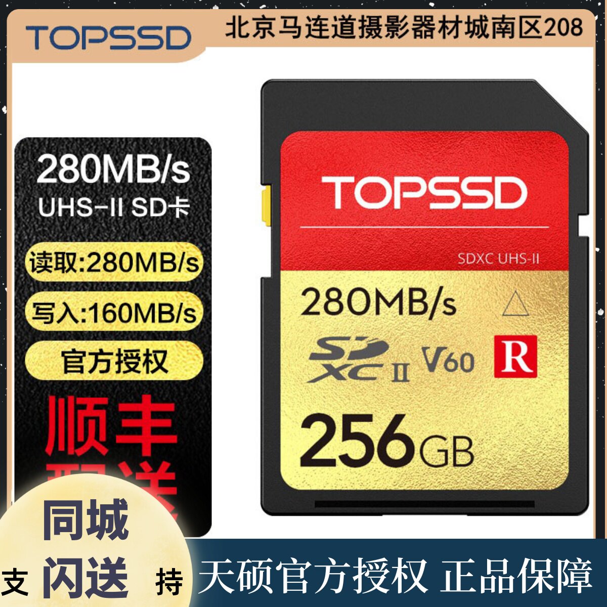 TOPSSD 280MB s UHS-II dual-core high-speed SD memory card_256GB
