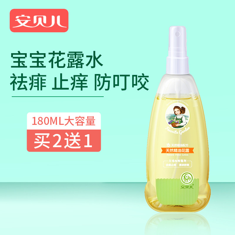 Anbeier baby dew water mosquito repellent itching baby special anti-prickly heat spray for pregnant women to go prickly heat water infants and young children