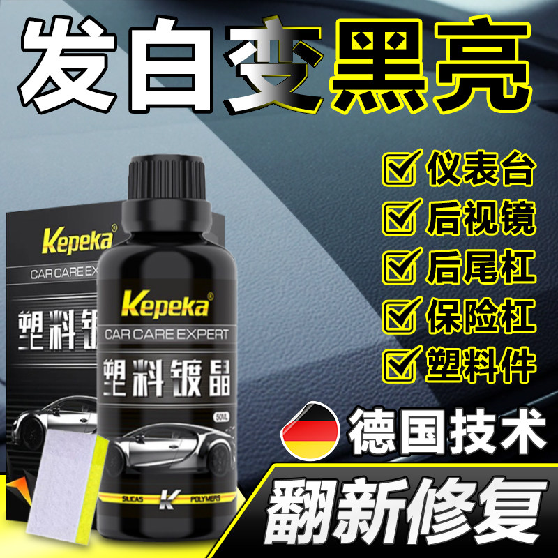 Automotive Plastic Piece Refurbished Reducing Agent Black Car Outer Rubber Bumper Aging Hair White Repair Coated Crystal Liquid-Taobao