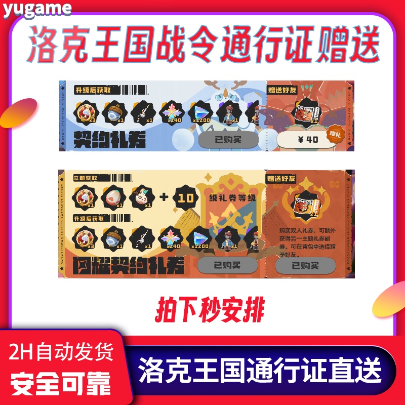 Rock Kingdom S2 Battle Order Deluxe Pass Snow Monster Explosive Flame Sparkling Contract Gift Sub-Voucher Offer