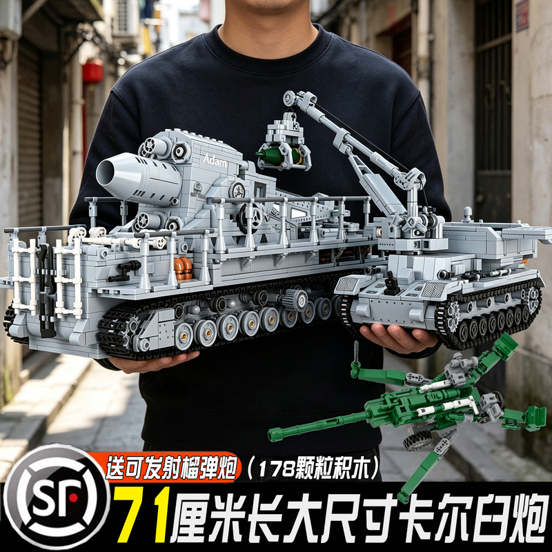 Gustav Railway Gun Building Blocks Karl Howitzer Model Tank Large Cannon Educational Assembly Boy Gift