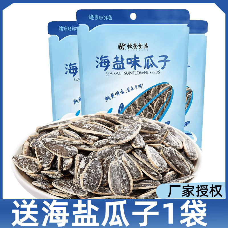Hengkang Sea Salt Taste Melon 200g * 5 Bag Sea Salt Melon milk Salt melon Milk Salt Taste Sunflower Seeds snacks