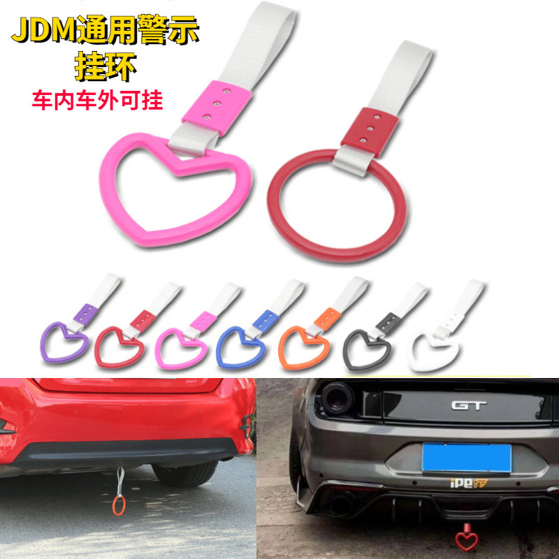 JDM Car Loving Pull Ring Universal Decorative Car Tail Caution Hanging Ring Rear Bumper Car Heart-shaped Pull Ring-Taobao