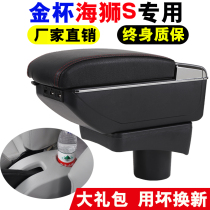 Golden Cup sea lion S armrest box 2019 new sea lion s special car central armrest box assembly charging