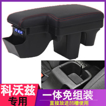 Chevrolet Kovoz armrest box Kovoz special central armrest box storage box integrated non-assembly Kovoz