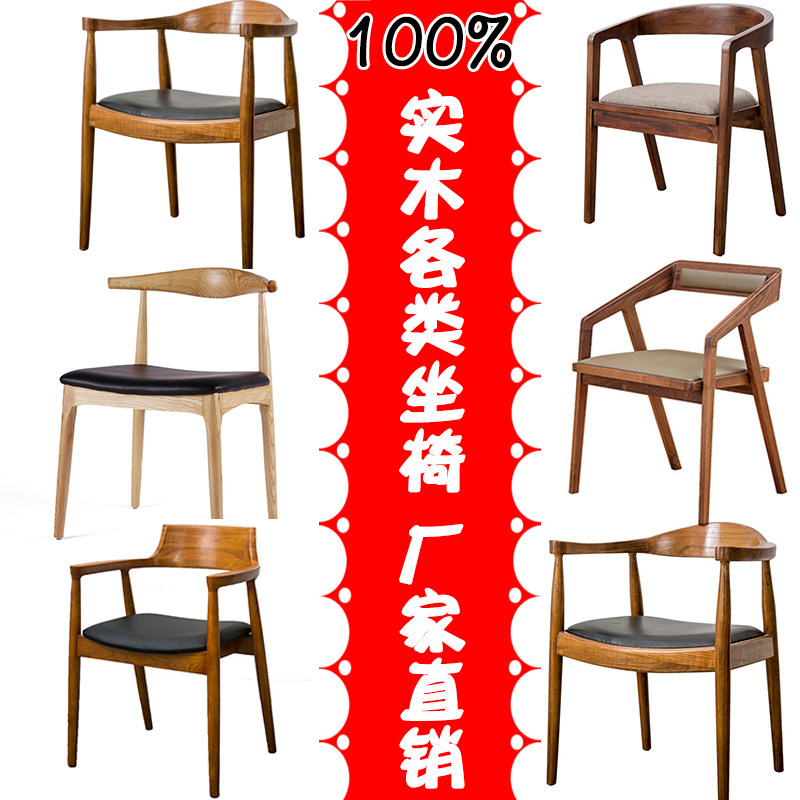 loft solid wood home office with armrests backrest computer Y type Hiroshima guests horn presidential meeting book dining chair