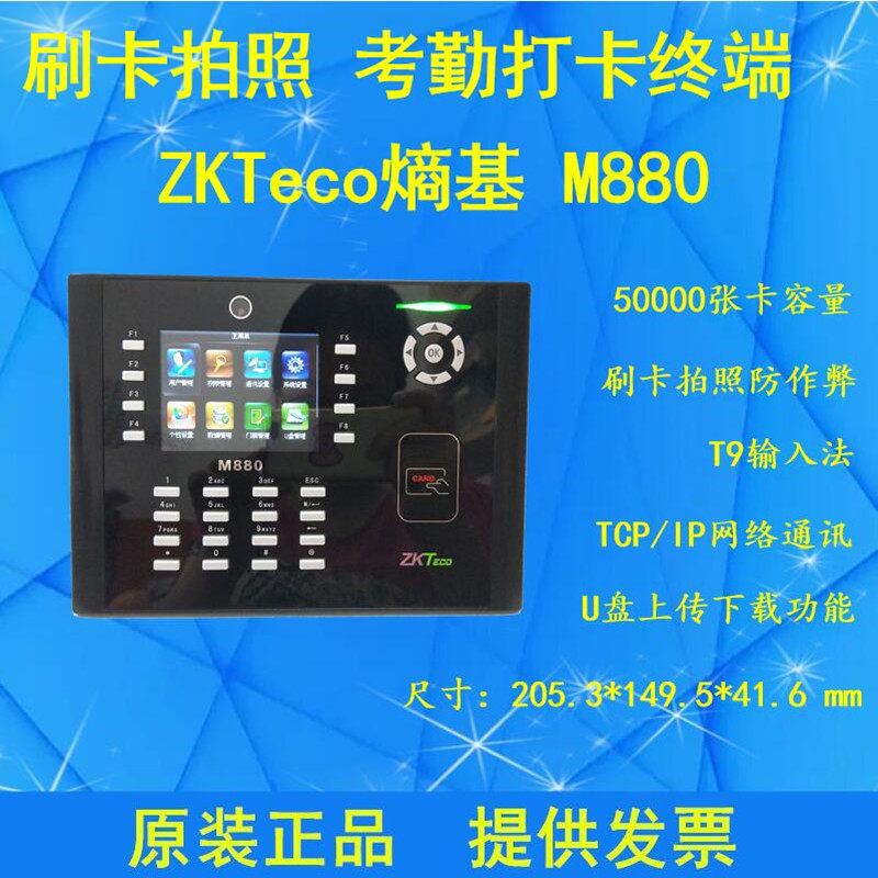 Entropy base M880 card swipe attendance access control machine photo center control wisdom M880 custom English traditional BS cloud service