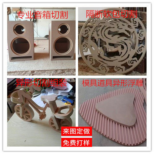 Aosong board processing fiberboard high-density board carved punched wave board handboard solid wood speaker board mdf