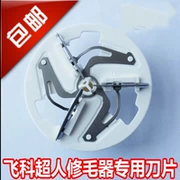 Shi Yufei Branch Superman lưỡi cắt tỉa tóc để cạo bóng tóc cạo râu phụ kiện phổ biến ngoài bóng - Link Remover