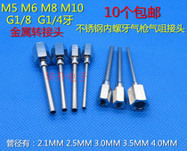 Stainless steel dispensing needle 1-point tooth 2-point tooth blowing needle M4M5M6M8M10 screw tooth air gun metal needle