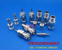 IEI dispensing machine connector Musashi dispensing machine outlet hole connector Dispensing machine self-locking quick male and female metal connector