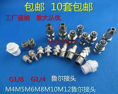 Metal joint M4M5M6M8M10M12 1 4 Metal external thread rotating needle dispensing adapter Luer fitting