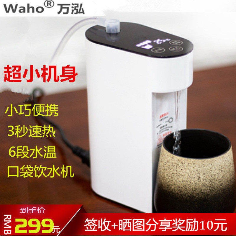 Wanhong instant water water machine portable traveller small desktop 3 seconds hot mini pocket drinking water