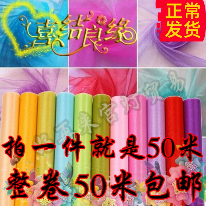 Staircase handrail gauze curtain wedding room decoration package decoration gauze Wedding wedding supplies pull flower ribbon