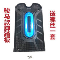 Electric vehicle accessories foot pedal battery box Upper Cover with aluminum leather footrest