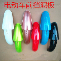 Electric car accessories plastic mudguard 14 inch 16 inch front wheel tile cover mud tile golden monkey horse Universal