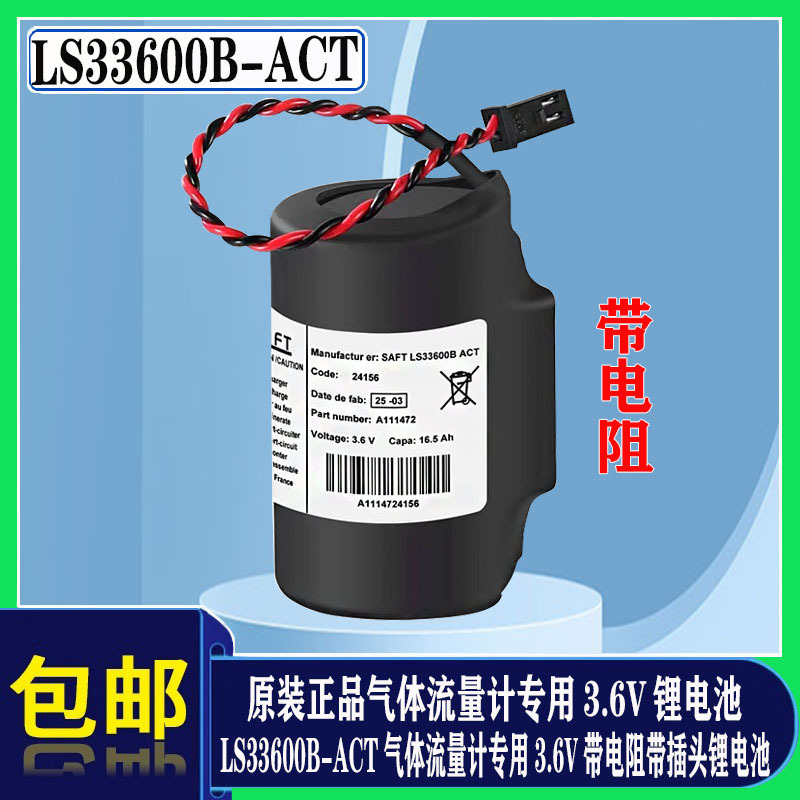 France's Brand New Genuine Saft Ls33600B-Act Gas Flow Meter 3.6V with Plug Plc Lithium Battery