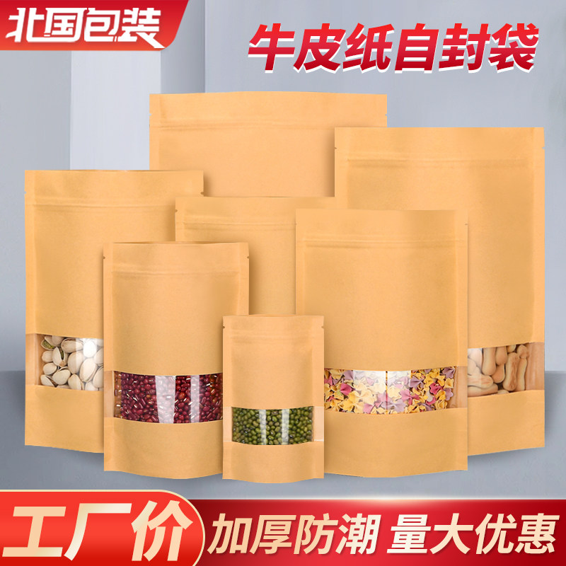 Northern Packaging Transparent Window Kraft Paper Bag Self-Sealing Bag 30 Silk Thickened Dried Fruit Snack Tea Sealed Food Bag