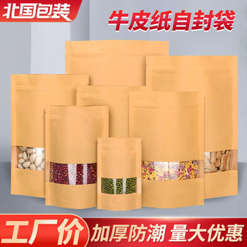 Northern Packaging Transparent Window Kraft Paper Bag Self-Sealing Bag 30 Silk Thickened Dried Fruit Snack Tea Sealed Food Bag