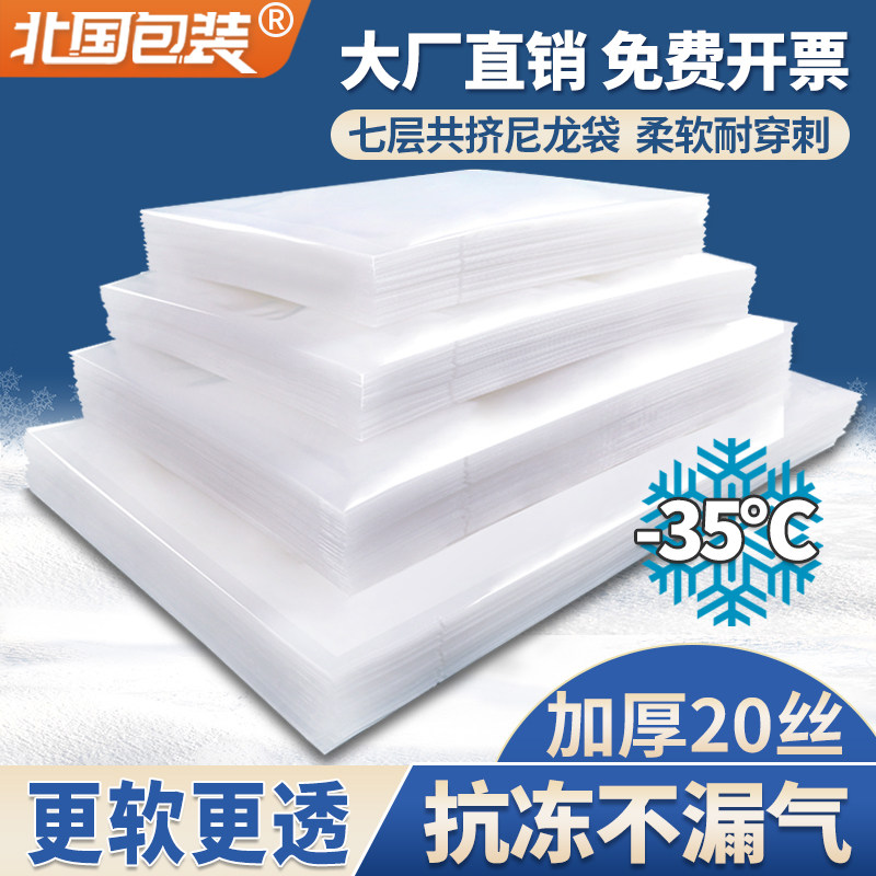 Nylon Vacuum Bags 20 Silk Food Packaging Bags 16 Silk 24 Silk Commercial Thickened Co-Extruded Water-Resistant Frozen Fresh-Keeping Sealing Bags