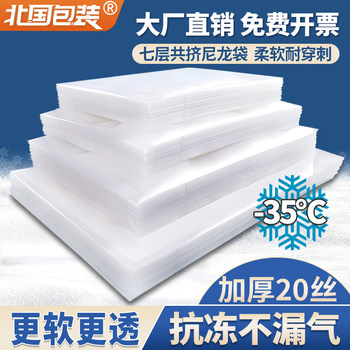 Nylon Vacuum Bags 20 Silk Food Packaging Bags 16 Silk 24 Silk Commercial Thickened Co-Extruded Water-Resistant Frozen Fresh-Keeping Sealing Bags