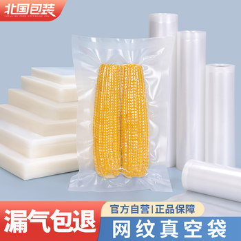 Mesh Texture Vacuum Sealing Bag Food Packaging Bag Plastic Sealing Machine Special Air Compression Household Fresh-Keeping Bag Roll Bag