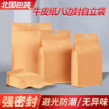 Eight-Side Sealing Kraft Paper Self-Sealing Bag with Aluminum Lining, Moisture-Proof, Light-Blocking, Suitable for Packaging Dried Fruits, Snacks, Jerky, and Tea