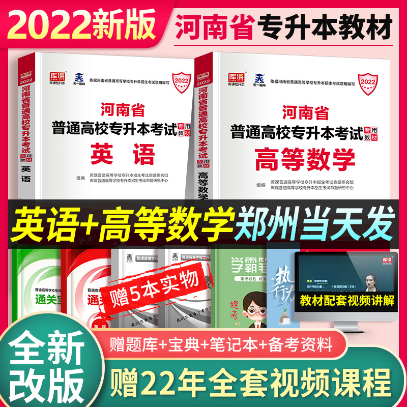 A full set of 8 official 2022 new version of Henan special promotion of the high number of public English higher Mathematics unified recruitment teaching materials Henan examination book materials take must-brush questions real questions test papers Library course special promotion of the teaching materials 2