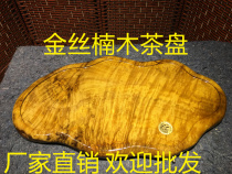 The whole piece of golden nanmu tea tray solid wood tea sea home special kung fu tea set root carving tea table drainage tray