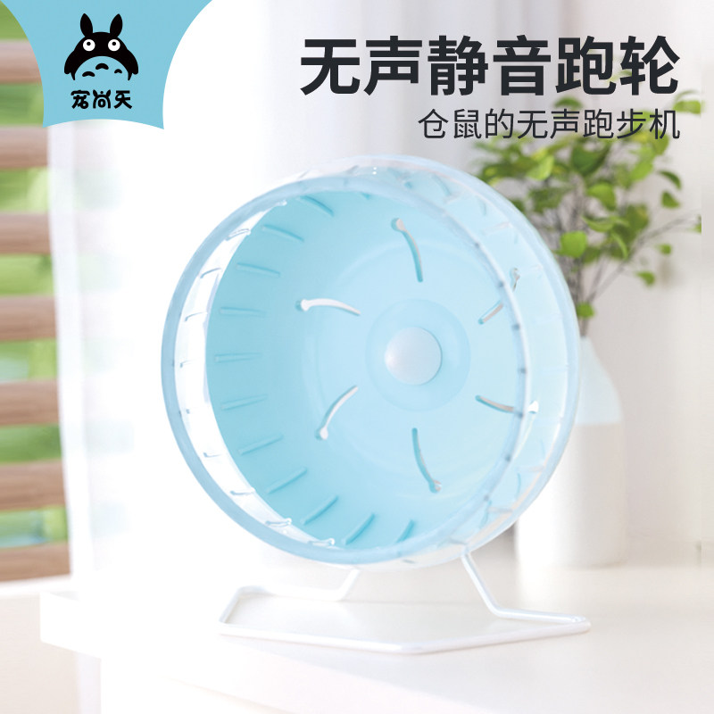 Flattering Sky Hamster Racing Wheel Ultra Silent Bracket Rollers Golden Silk Bear Running Ball Special Demuted Toy Building Supplies