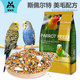 Pet Shangtian parrot feed bird food millet millet shelled millet bird food tiger skin peony black phoenix nutritional mixed food