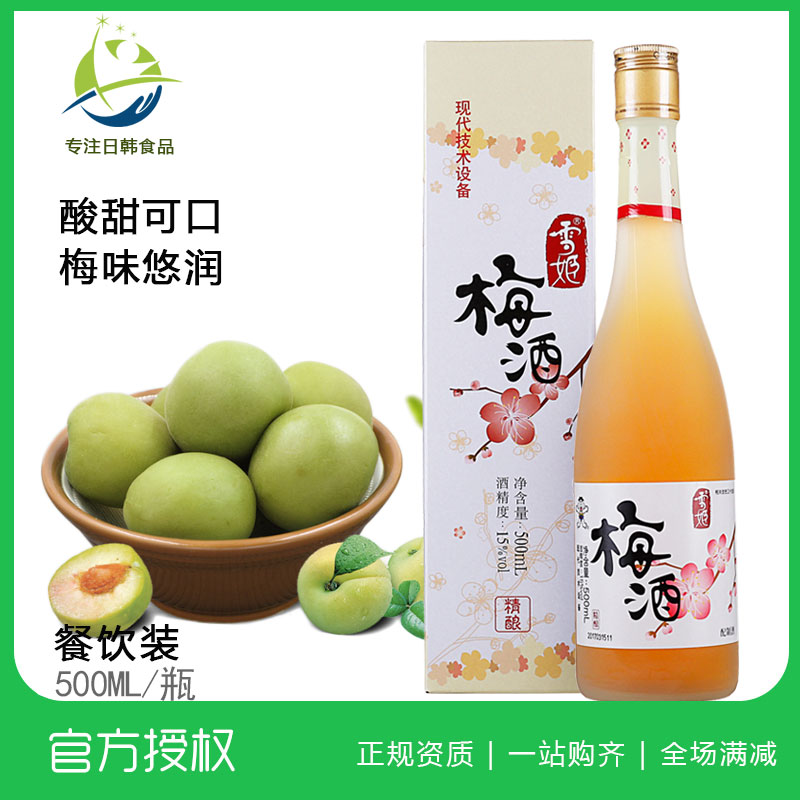 Japanese plum wine Xueji plum wine sake Japanese plum wine lady green plum fruit wine 500ml a bottle