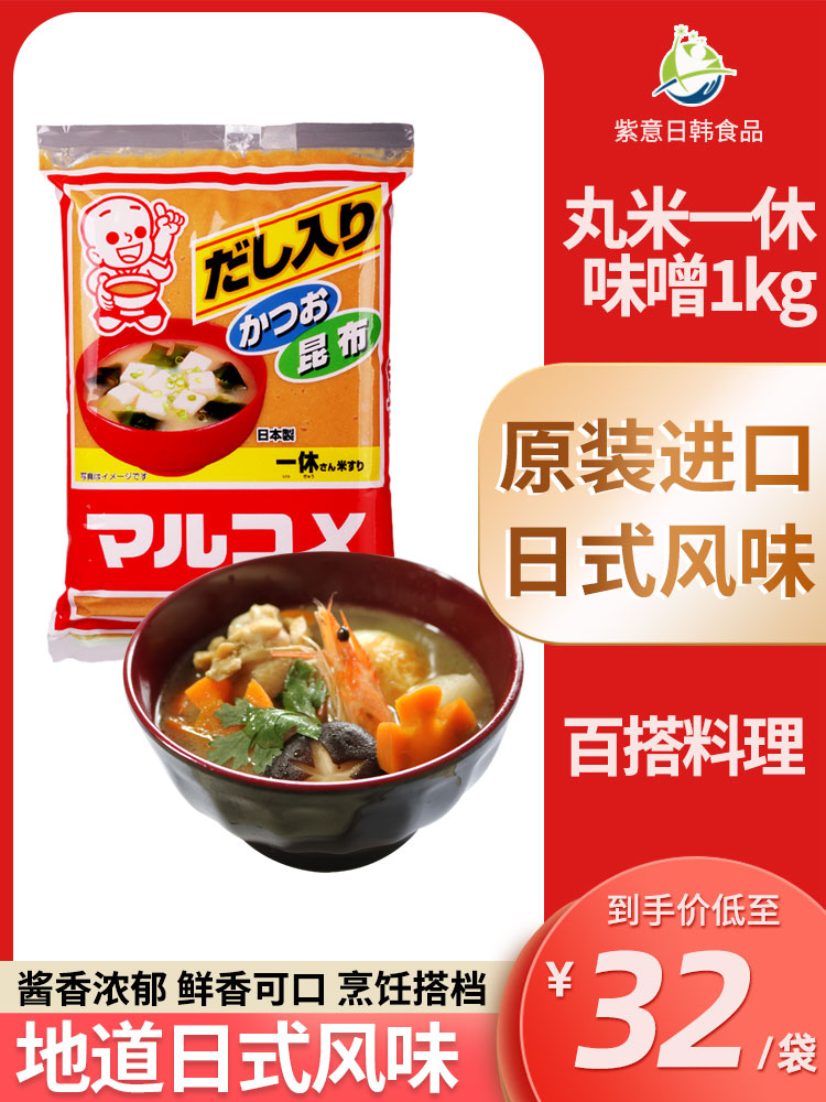 Japan imported Marumei Ichihu miso miso soup Japanese miso soup seasoning White Kombu miso sauce 1kg