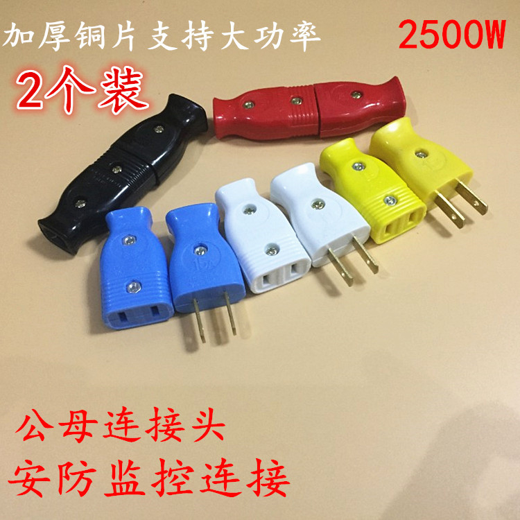 Male and female plug power extension cord docking head two-flat foot male head monitor assorted pair plug socket power supply