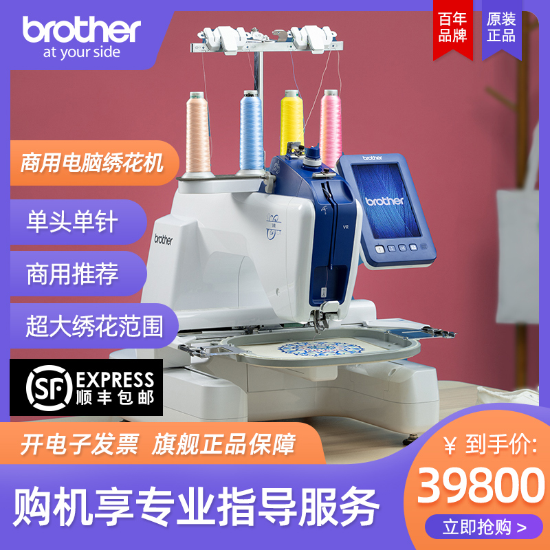 (Official flagship) Japan brother brother brand commercial computer embroidery machine VR single head single Needle Embroidery Machine