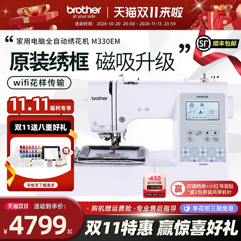 [New Product Launch] Japanese Brother Household Fully Automatic Embroidery Machine M330Em Computer Embroidery Machine